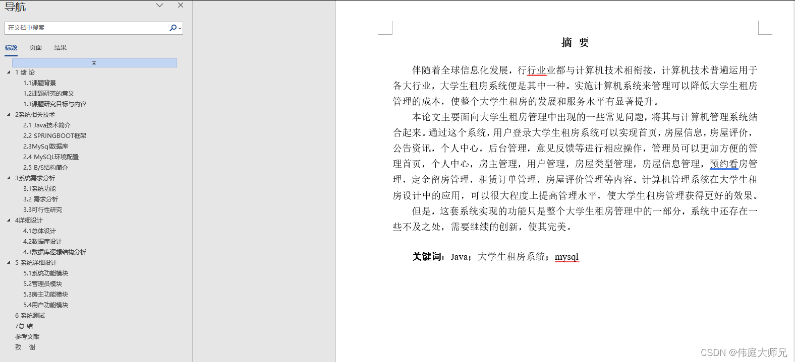 大学生租房系统|基于SpringBoot的大学生租房系统设计与实现(源码+数据库+文档),第8张