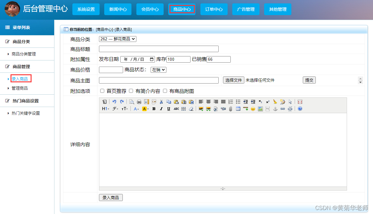 基于Django在线鲜花水果购物商城系统设计与实现（Pycharm+Python+Mysql）,第25张