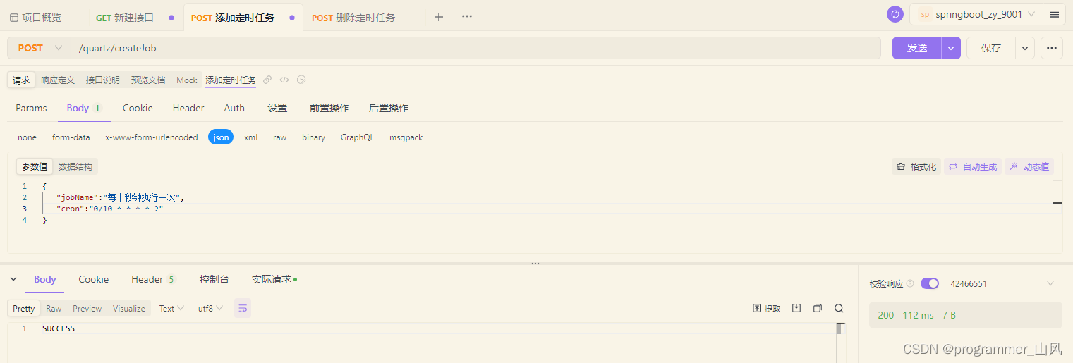 Springboot 整合 Quartz（定时任务框架）,第7张