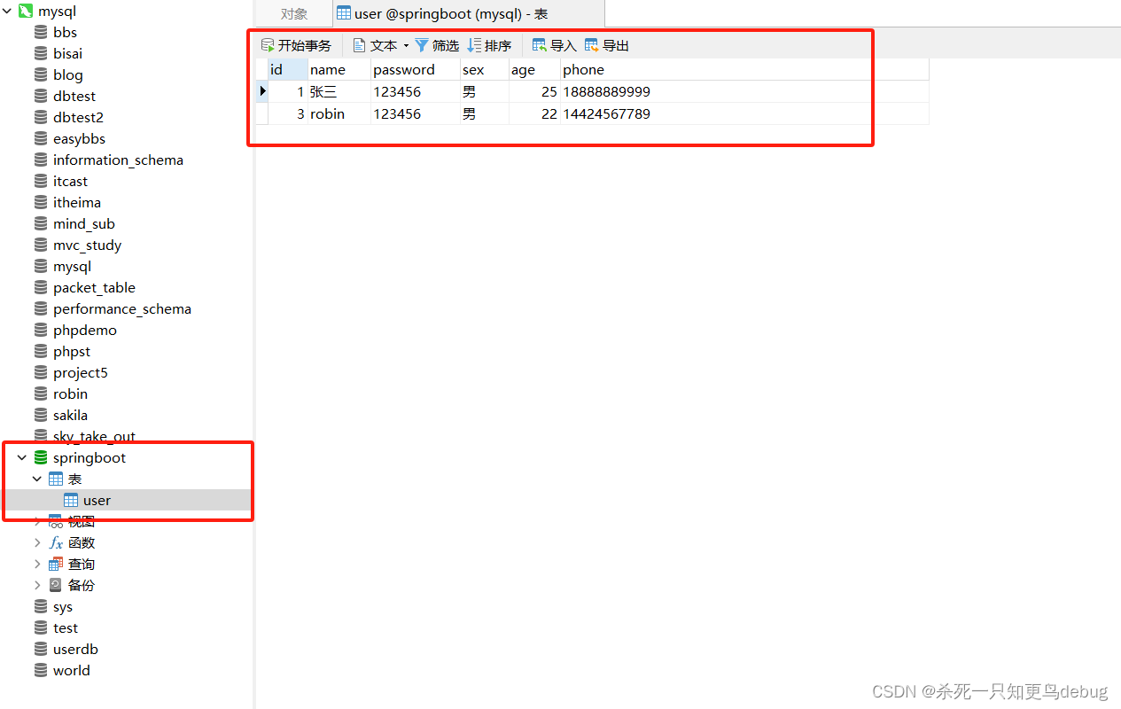 springboot 如何编写增删改查后端接口，小白极速入门，附完整代码,在这里插入图片描述,第14张