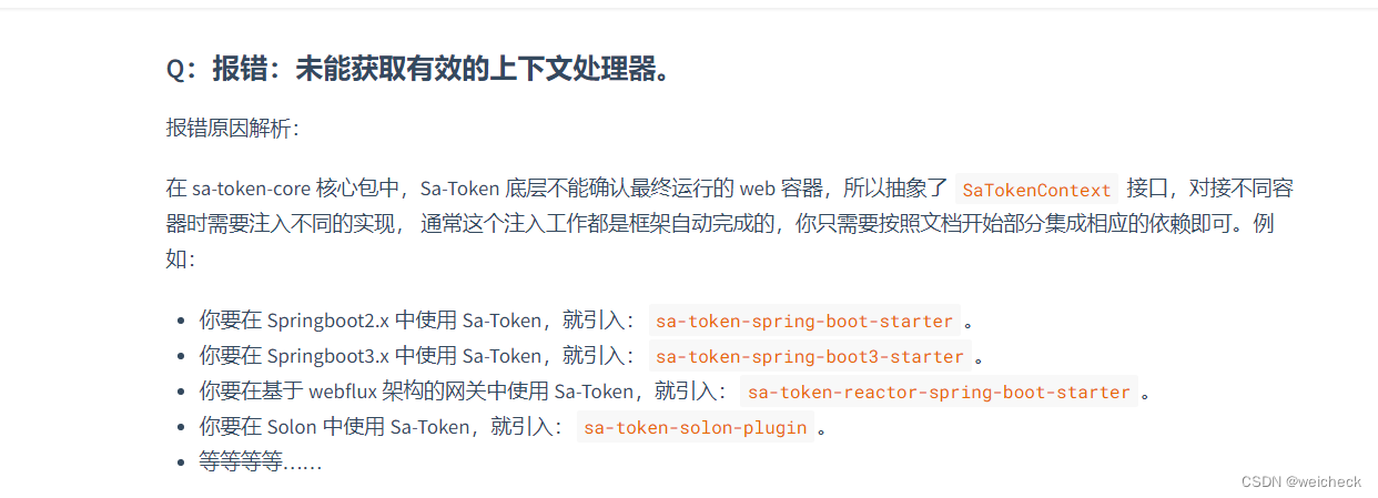 springboot解决sa-token报未能获取有效的上下文处理器,在这里插入图片描述,第3张