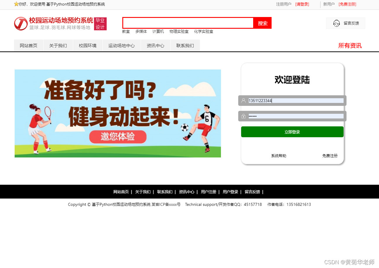 基于Django高校校园体育馆运动场地预约管理系统设计与实现（Pycharm+Python+Mysql）,第6张
