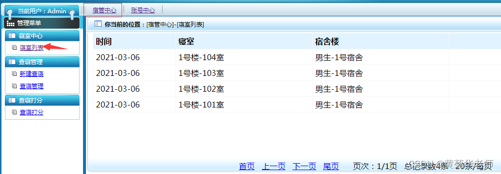 基于Django高校学校寝室宿舍管理系统设计与实现（Pycharm+Python+Mysql）,第1张