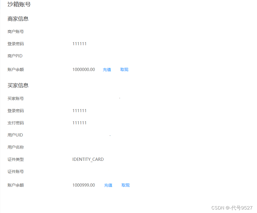 SpringBoot对接支付宝完成扫码支付,在这里插入图片描述,第6张