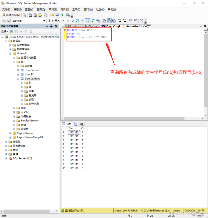 ​数据库原理及应用上机（实验三 SQL数据查询）,第47张