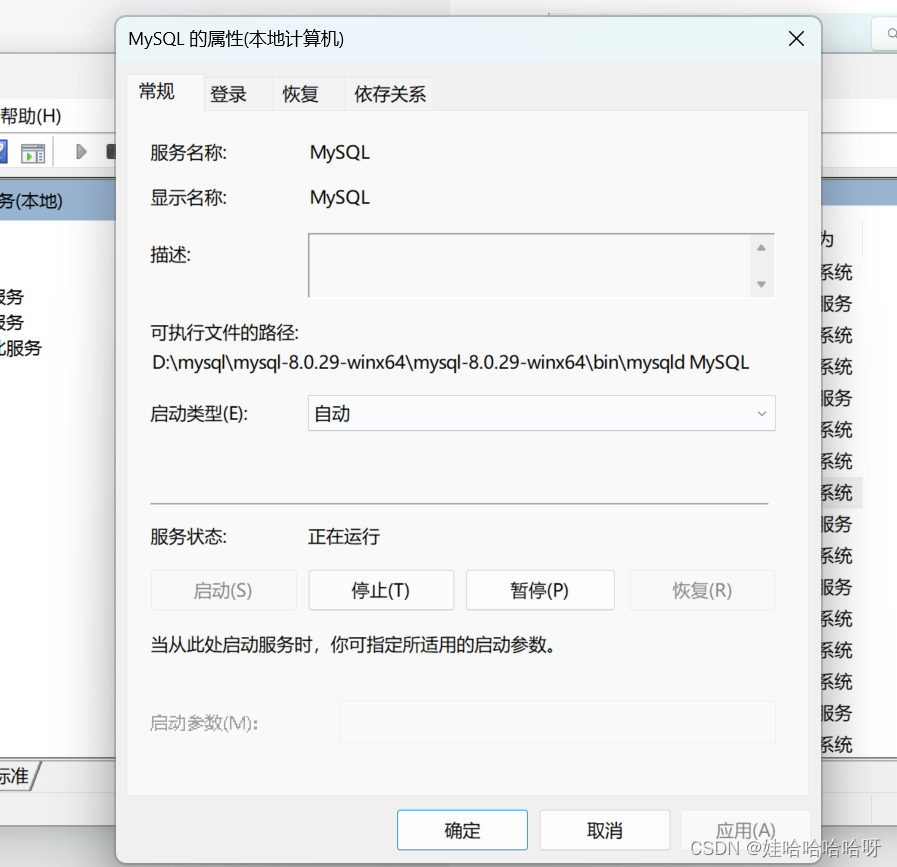win11设置mysql开机自启,第3张