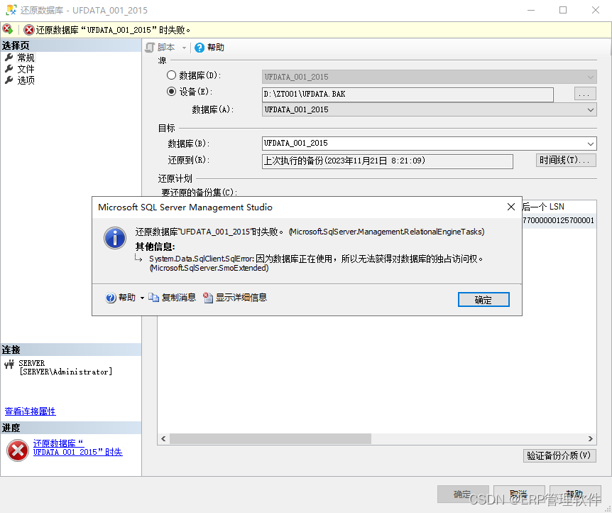 【Sql】sql server还原数据库的时候，提示：因为数据库正在使用，所以无法获得对数据库的独占访问权。,在这里插入图片描述,第1张