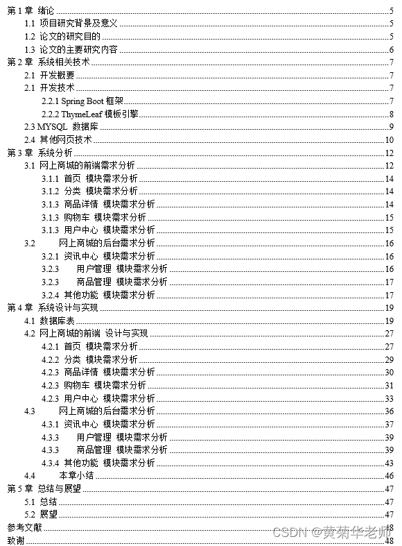 Java水商品纯净水商城配送系统设计与实现(Idea+Springboot+mysql),第1张