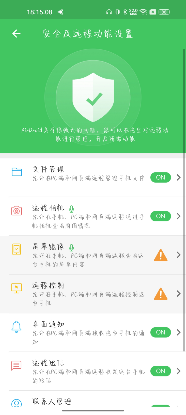 2023年最强手机远程控制横测：ToDesk、向日葵、Airdroid三款APP免Root版本,在这里插入图片描述,第28张