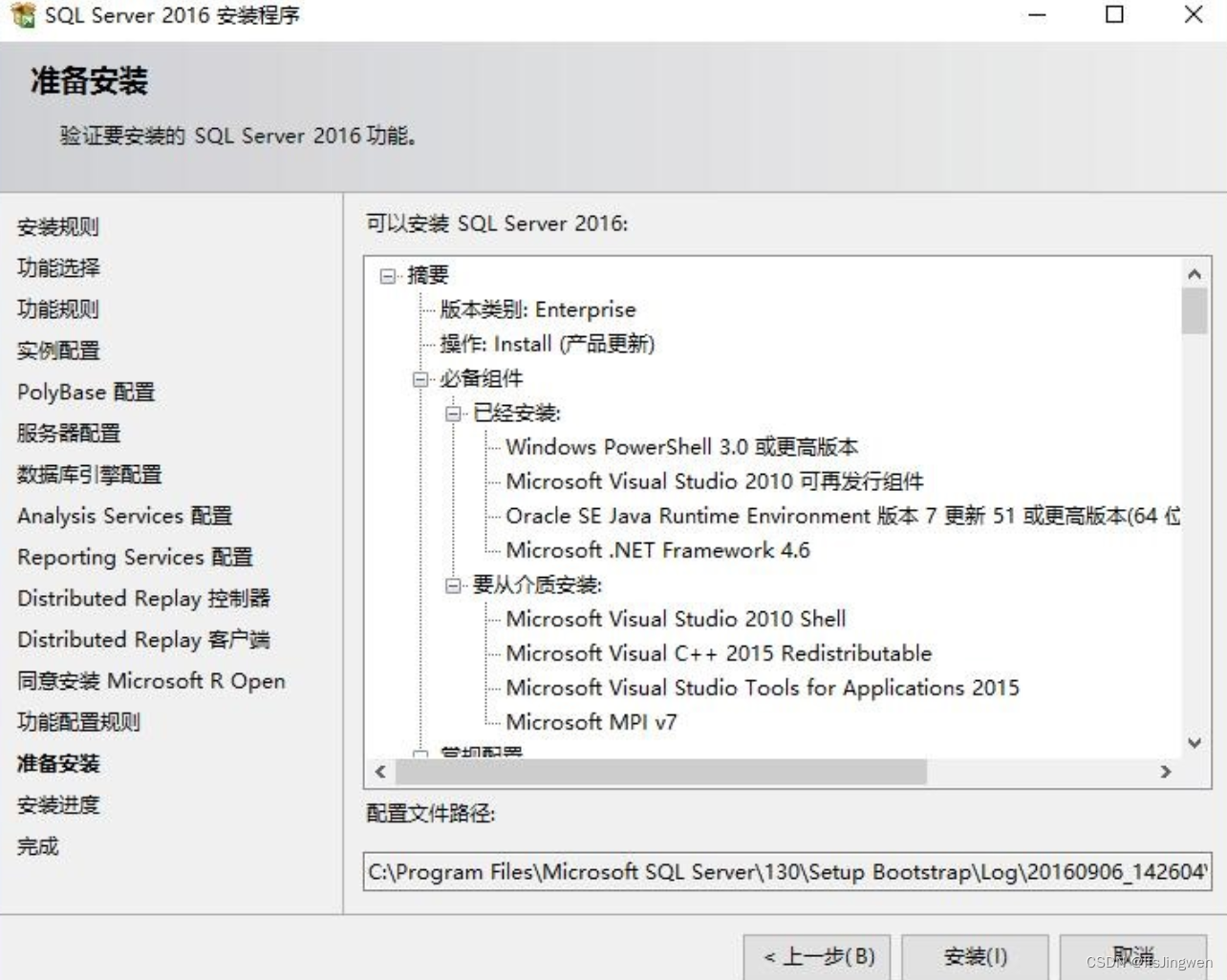 SQL Server 2016下载安装教程,在这里插入图片描述,第16张