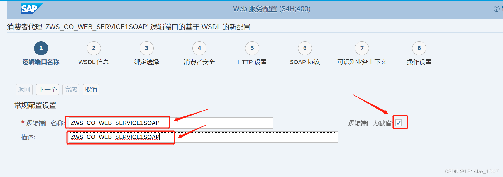 ABAP接口部分-Web Service提供者与消费者,在这里插入图片描述,第149张