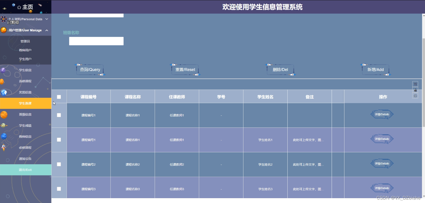 （附源码）基于django学生信息管理系统的设计与实现-计算机毕设 95780,第11张