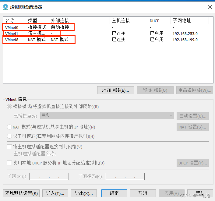 VMware虚拟机桥接、NAT、仅主机三种网络模式的配置详解,第7张