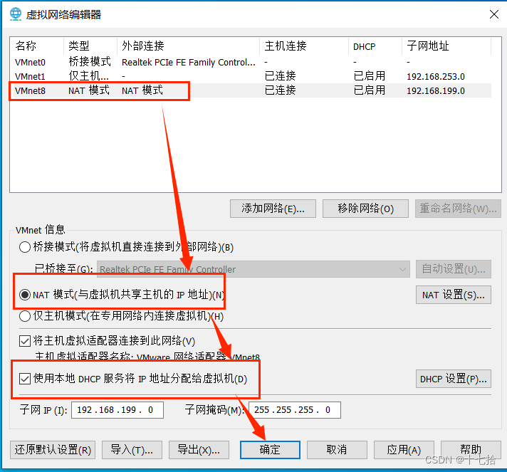 VMware虚拟机桥接、NAT、仅主机三种网络模式的配置详解,第18张