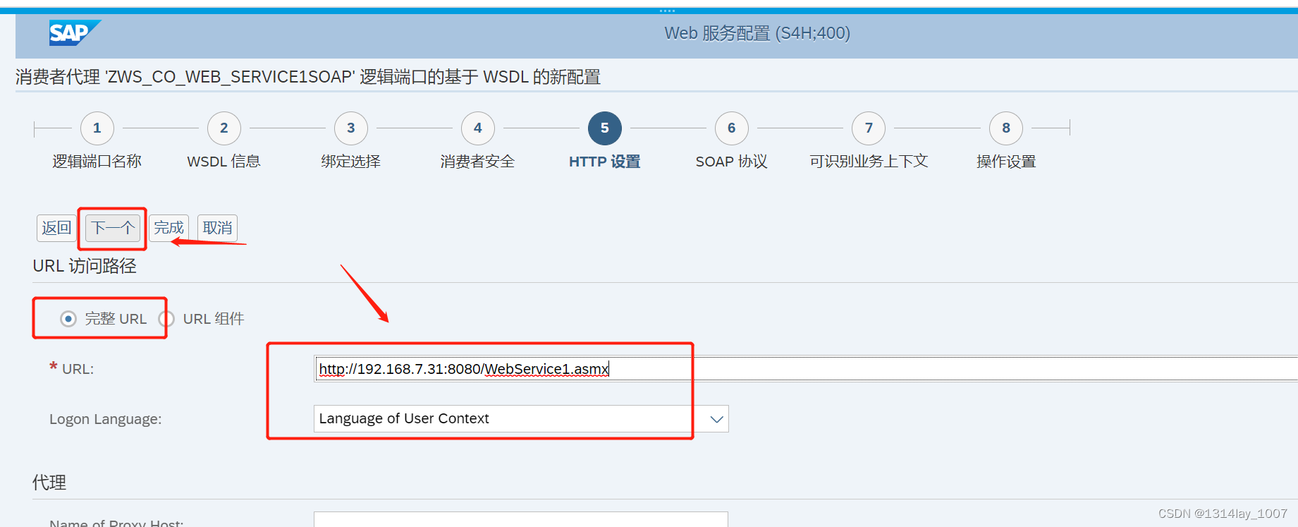 ABAP接口部分-Web Service提供者与消费者,在这里插入图片描述,第152张