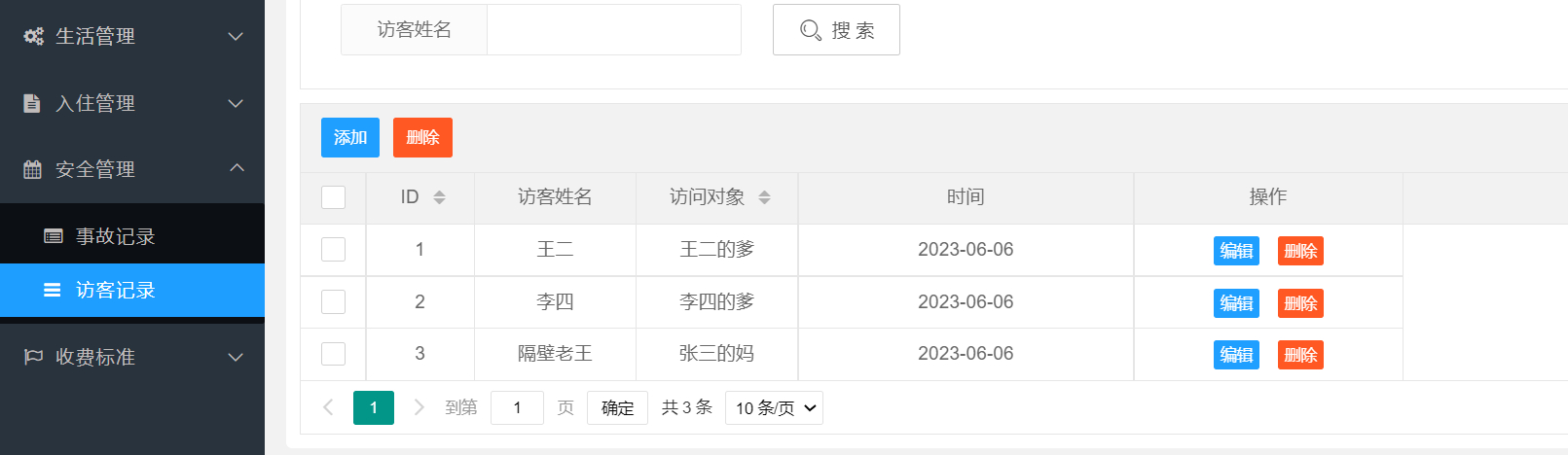 基于springboot的养老院管理系统的设计与实现 （含源码+sql+视频导入教程）,超级管理员-访客管理,第13张