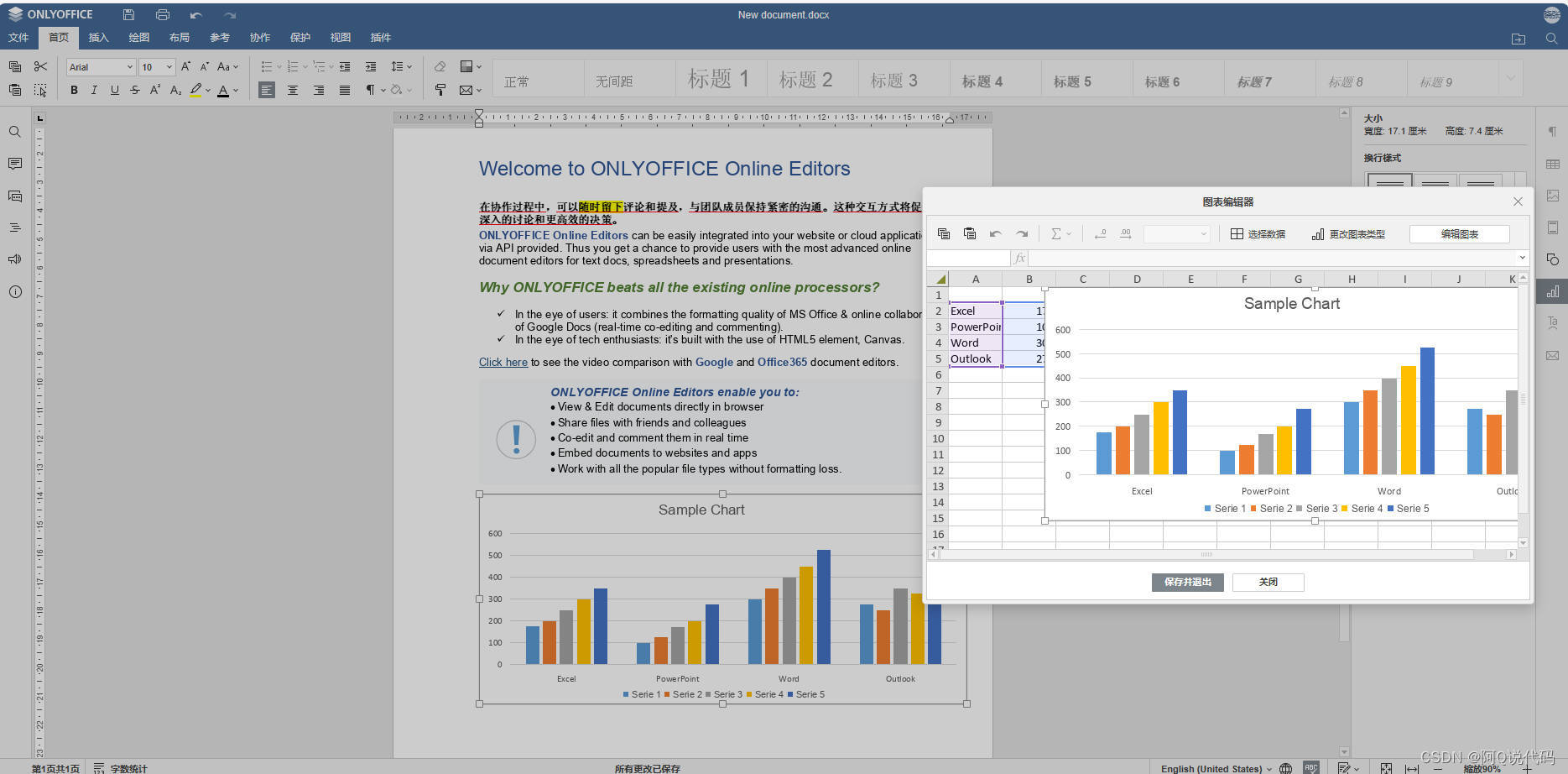 ONLYOFFICE：兼顾协作与安全的开源办公套件,在这里插入图片描述,第15张