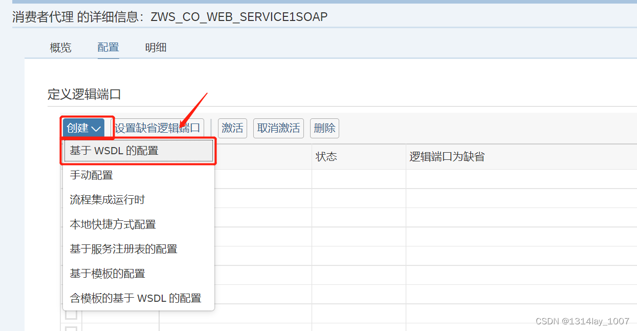 ABAP接口部分-Web Service提供者与消费者,在这里插入图片描述,第119张