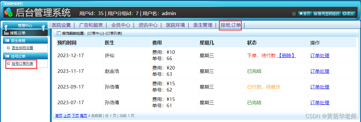 基于JAVA+Springboot+Thymeleaf前后端分离项目：医院预约挂号系统设计与实现,第30张