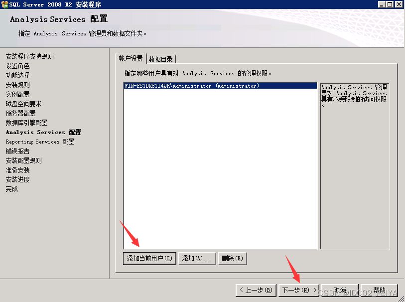 SQL Server 2008R2安装图文教程（附SQL Server下载安装包）,SQL Server 2008R2安装图文教程（附SQL Server下载安装包）,第20张