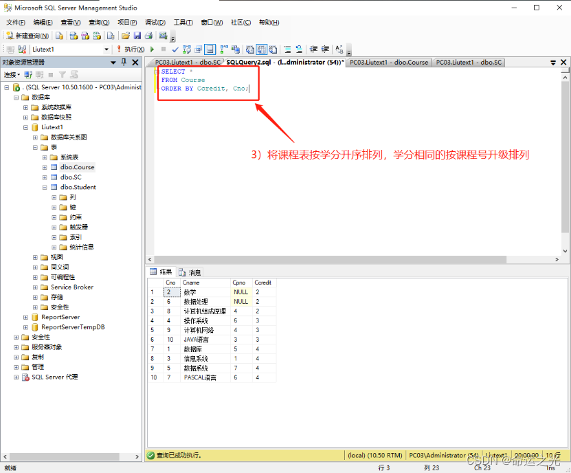 ​数据库原理及应用上机（实验三 SQL数据查询）,第60张