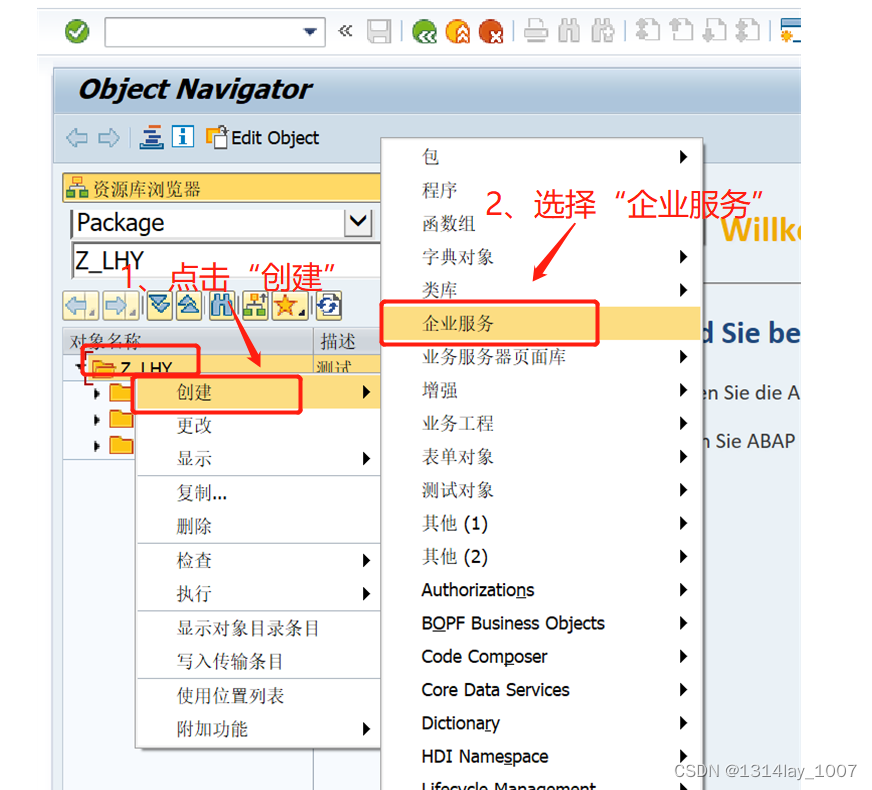 ABAP接口部分-Web Service提供者与消费者,在这里插入图片描述,第100张