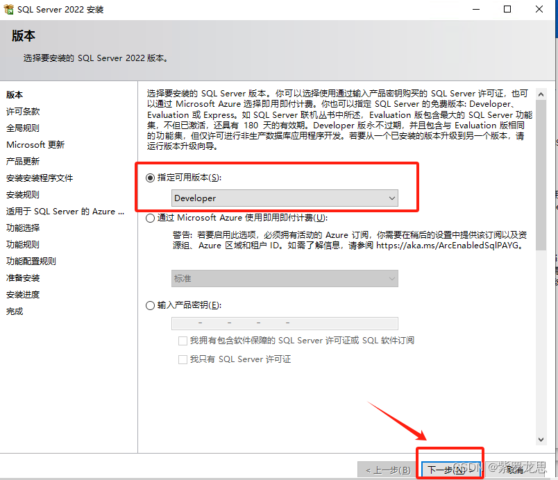 SQL Server2022版详细安装教程（Windows）,第8张