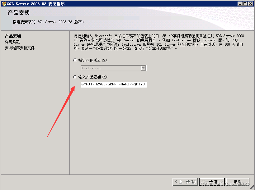 SQL Server 2008R2安装图文教程（附SQL Server下载安装包）,SQL Server 2008R2安装图文教程（附SQL Server下载安装包）,第8张