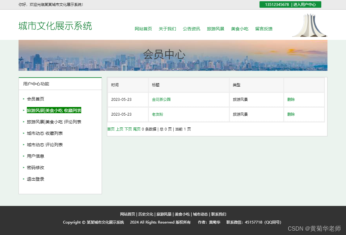 Java某某城市文化宣传展示系统设计与实现(Idea+Springboot+mysql),第11张