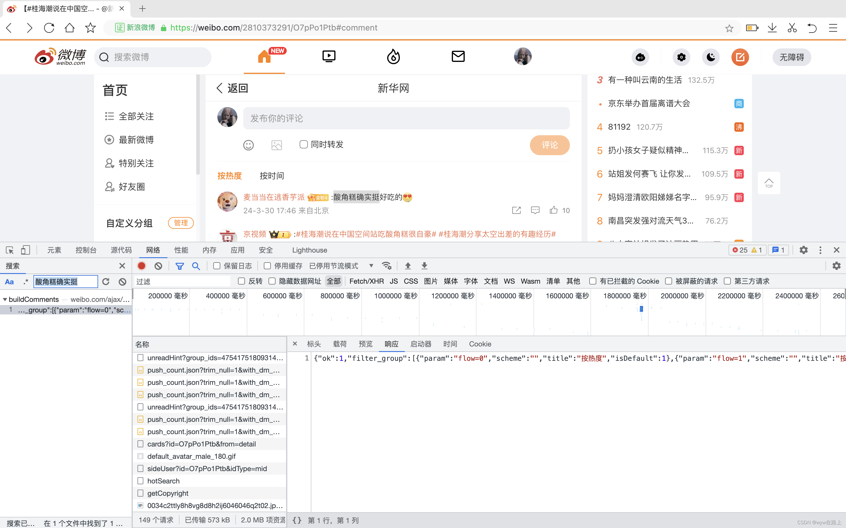 python爬虫爬取微博评论--完整版(超详细，大学生不骗大学生),第7张