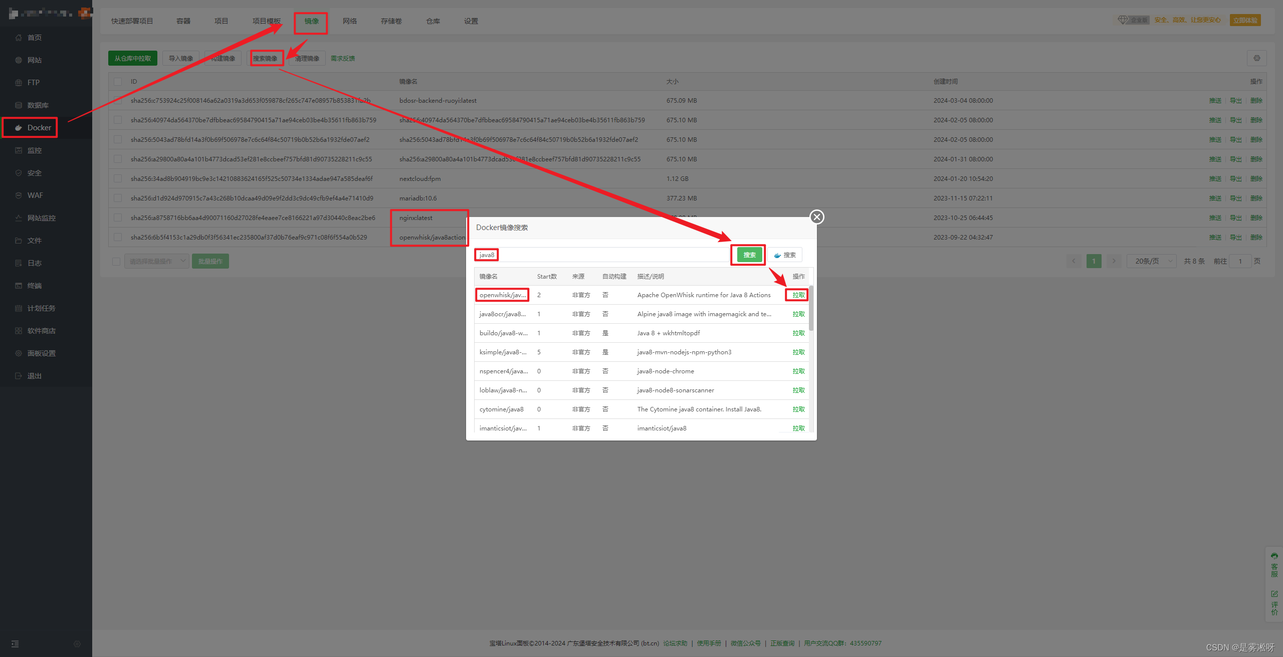 【保姆级教程】SpringBoot后端项目在Linux服务器中使用宝塔面板进行Docker部署,下载镜像,第3张