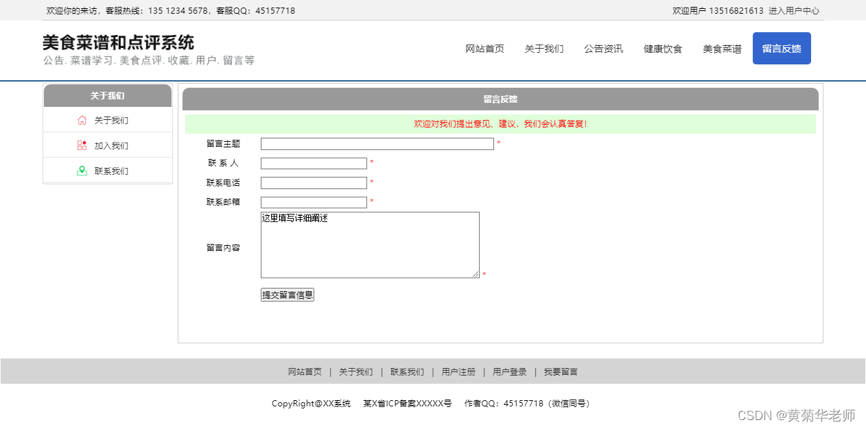 基于Django美食菜谱网站和点评系统设计与实现（Pycharm+Python+Mysql）,第15张