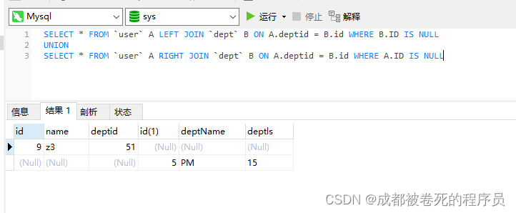 SQL的七种JOIN,第18张