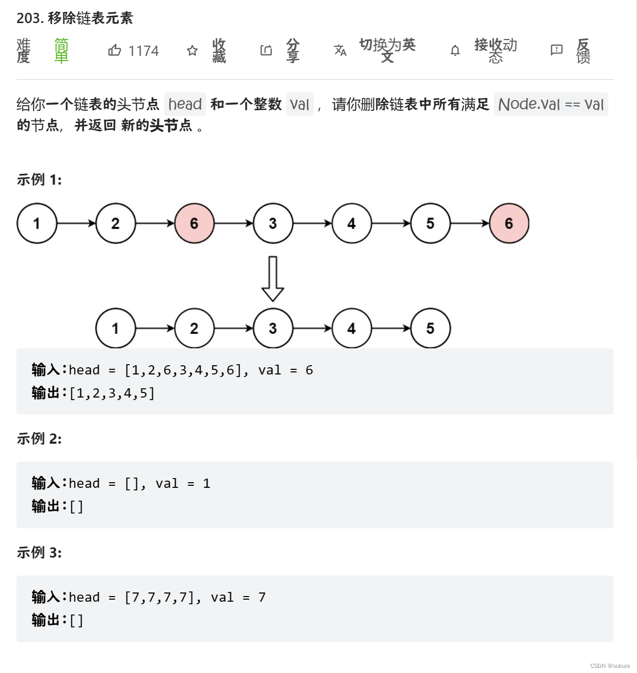 【Leetcode】移除链表元素 链表的中间节点 链表中倒数第k个节点,第3张