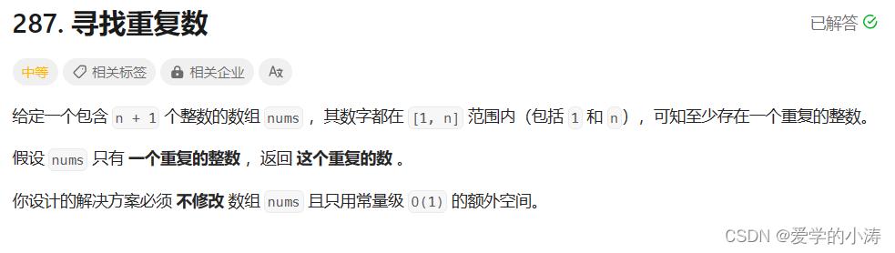 【LeetCode力扣】287.寻找重复数（中等）,第2张