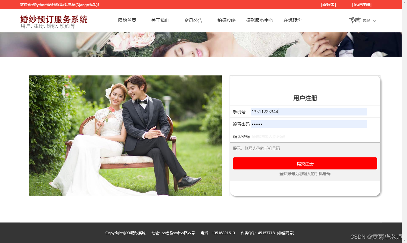 基于Django的婚纱摄影预约系统设计与实现（Pycharm+Python+Mysql）,第9张