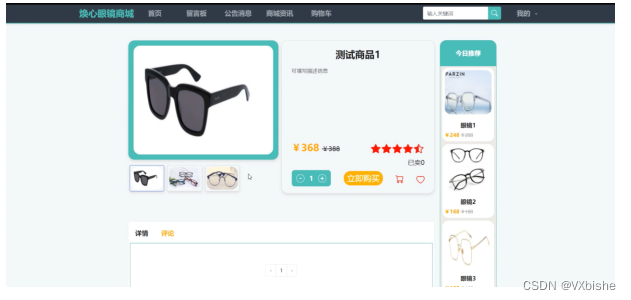 （附源码）springboot+mysql+基于vue焕心眼镜商城的设计与实现 毕业设计091546,第9张