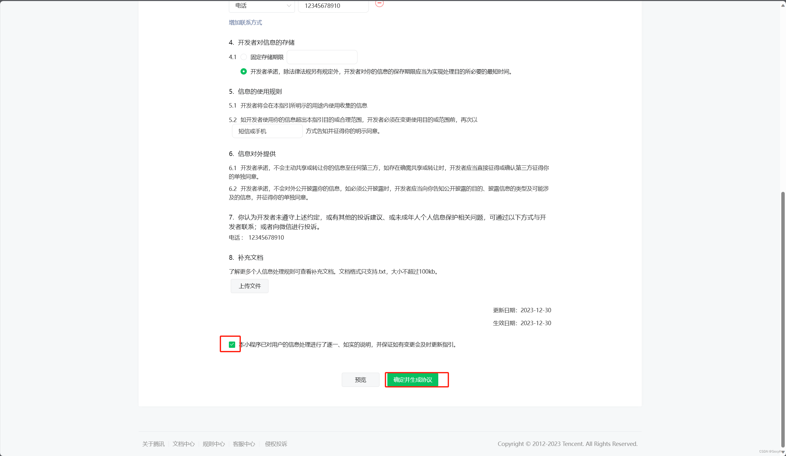 java springboot+uniapp实现微信小程序获取微信手机号,在这里插入图片描述,第7张