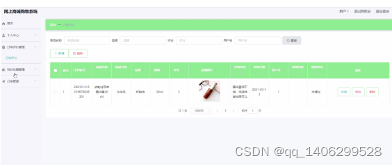 springboot网上商城购物系统,在这里插入图片描述,第21张