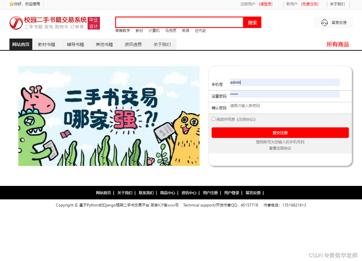 基于Django高校校园二手书籍交易系统设计与实现（Pycharm+Python+Mysql）,第11张