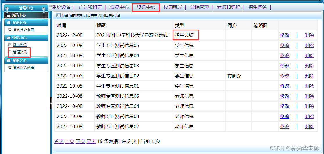 Java高校学校招生报名咨询系统设计与实现(Idea+Springboot+mysql),第12张