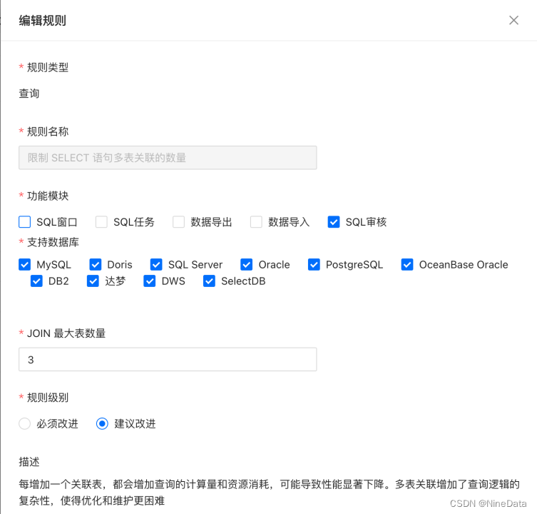 1秒内审核3万条SQL：如何用规范识别与解决数据库风险？,第9张