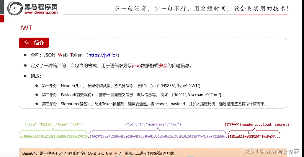 SpringBoot之JWT令牌校验,在这里插入图片描述,第2张