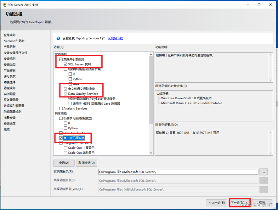 SQL Server数据库以及Management Studio详细安装教程,第12张