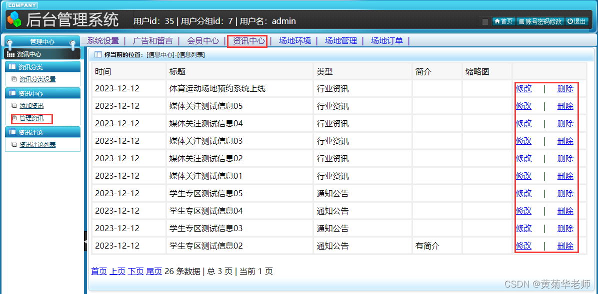 Java体育馆场地预约系统设计与实现(Idea+Springboot+mysql),第19张