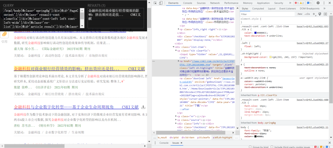 【爬虫实战】Python爬取知网文献信息,第5张