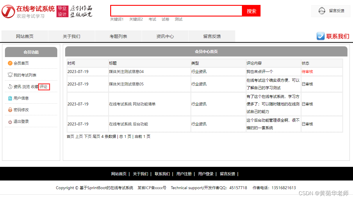 Java校园在线考试系统设计与实现(Idea+Springboot+mysql),第11张