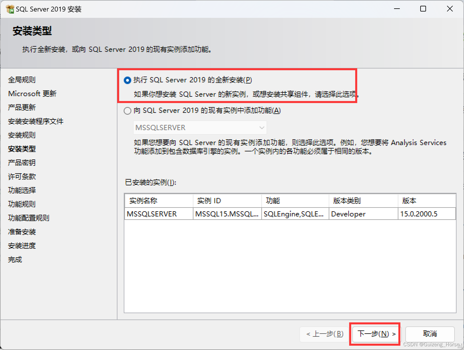 SQL Server2019安装步骤+使用+解决部分报错（超详细 附下载链接）,第9张