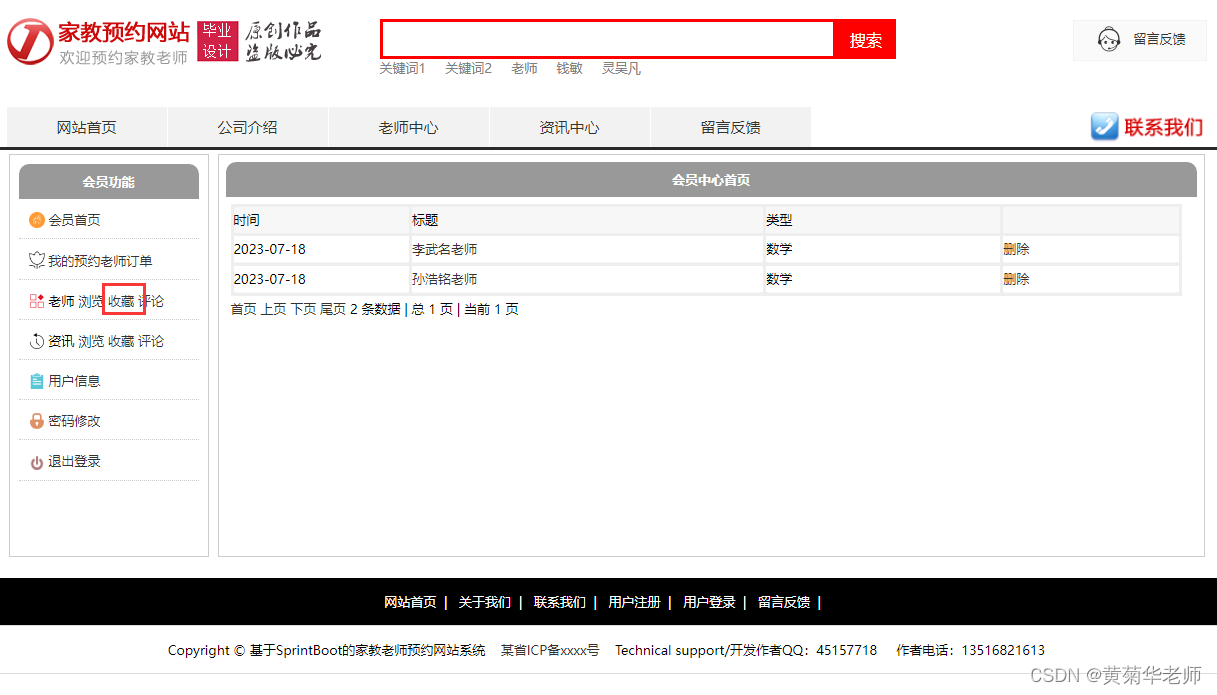 Java校园家教老师预约系统设计与实现(Idea+Springboot+mysql),第11张