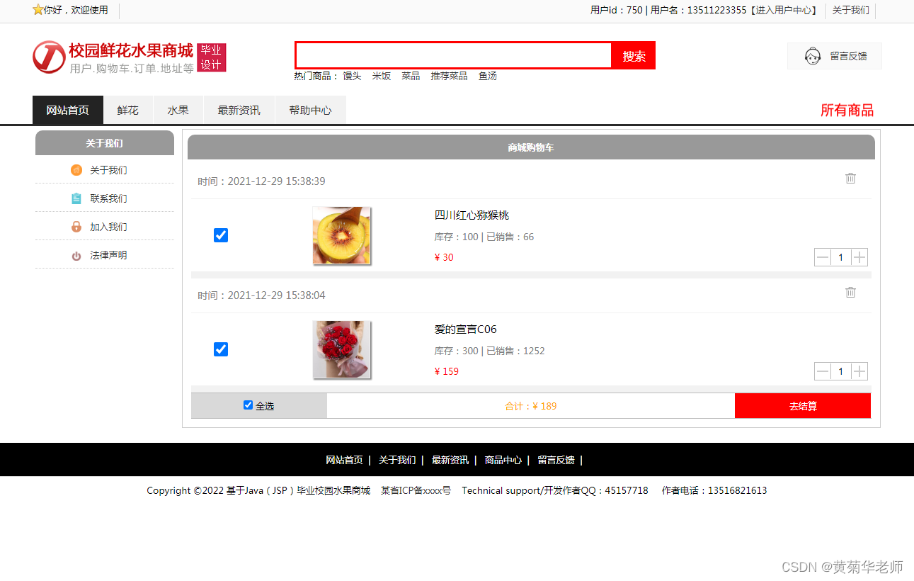 基于JSP+Mysql+HTml+Css鲜花水果购物商城系统设计与实现,第5张